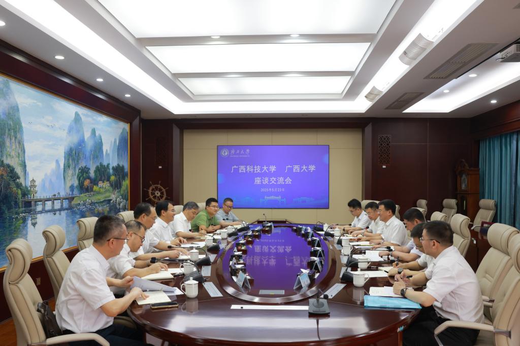                 ​我校与广西科技大学签署战略合作协议（2025-05-23）